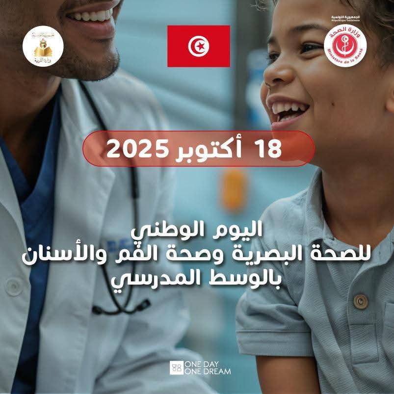 قبلي: فحص اكثر من 70 تلميذا في اطار اليوم الوطني للصحة البصرية وصحة الفم والاسنان بالوسط المدرسي