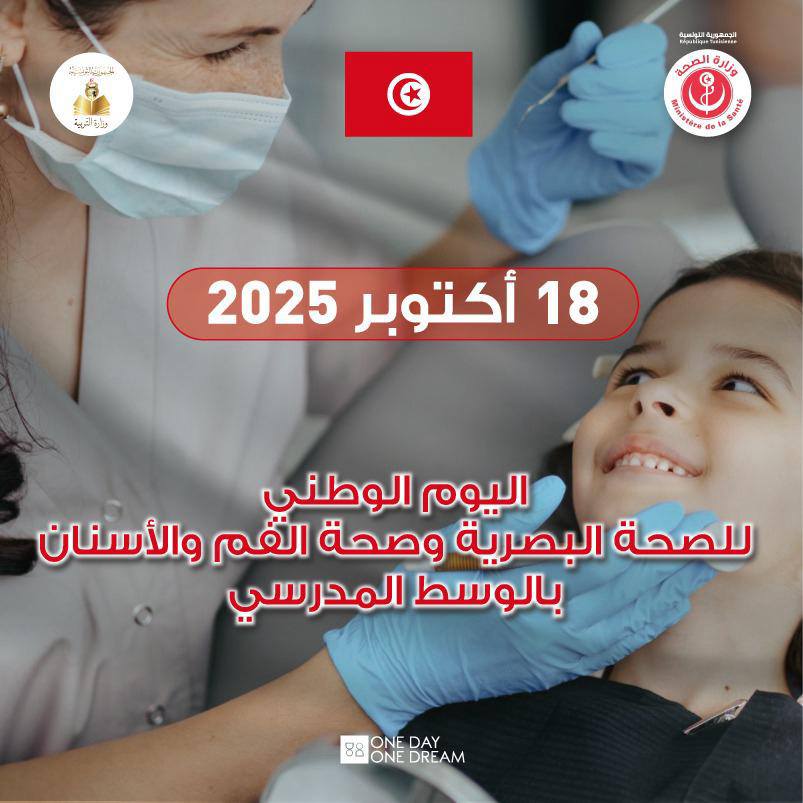 قبلي: فحص اكثر من 70 تلميذا في اطار اليوم الوطني للصحة البصرية وصحة الفم والاسنان بالوسط المدرسي