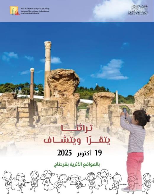 "تراثنا يتقرا و يتشاف"-بمختلف جهات الجمهورية بداية من اليوم الى 16 نوفمبر