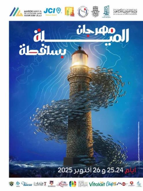 تظاهرة مهرجان 'الميلة' في دورتها الثانية يومي 25 و26 اكتوبر بسلقطة