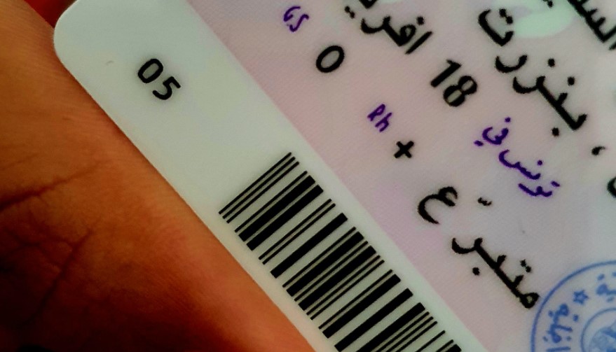 أقل من 17 ألف تونسي يحمل صفة متبرع في بطاقة التعريف