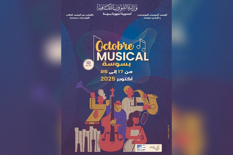 سوسة: افتتاح فعاليات الدورة العاشرة لمهرجان أكتوبر للموسيقى بدار الثقافة علي الدوعاجي حمام سوسة