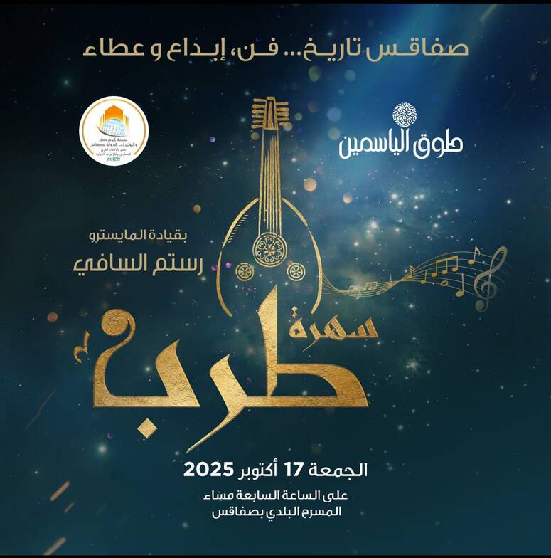 صفاقس: المسرح البلدي يحتضن سهرة طربية نسائية دعما للعمل التطوعي