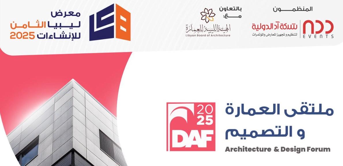  دعوة الشركات التونسية للمشاركة في معرض ليبيا الثامن للإنشاءات