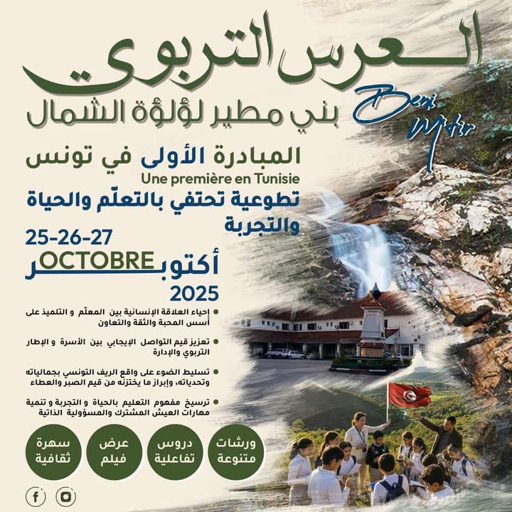 العرس التربوي ببني مطير، احتفاء بالتعلم و الحياة.