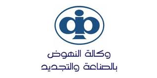 وكالة النهوض بالصّناعة والتجديد تفتح مناظرة خارجية بالاختبارات لانتداب 14 إطار