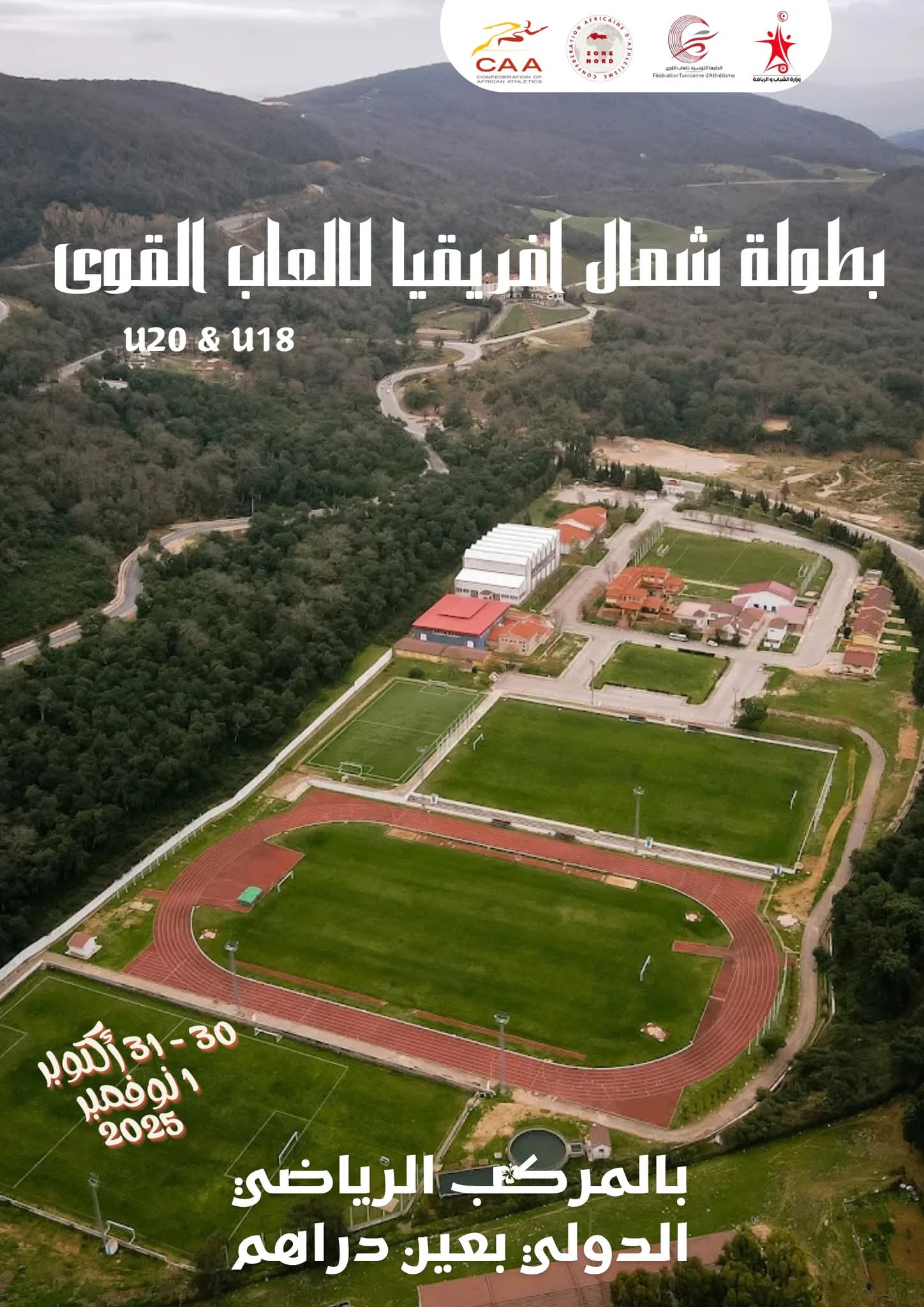 الجامعة التونسية لألعاب القوى تنظم بطولة منطقة شمال إفريقيا لصنف أقل من 18 و20 سنة