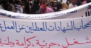 أصحاب الشهائد العليا ممن طالت بطالتهم يطالبون بتخصيص اعتمادات ضمن قانون المالية لـ2026 لانتدابهم