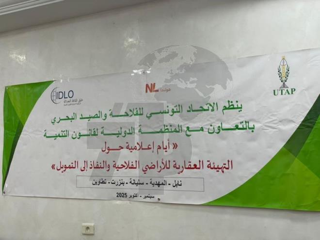 تطاوين: ملتقى إعلامي حول التهيئة العقارية للأراضي الفلاحية والنفاذ إلى التمويل