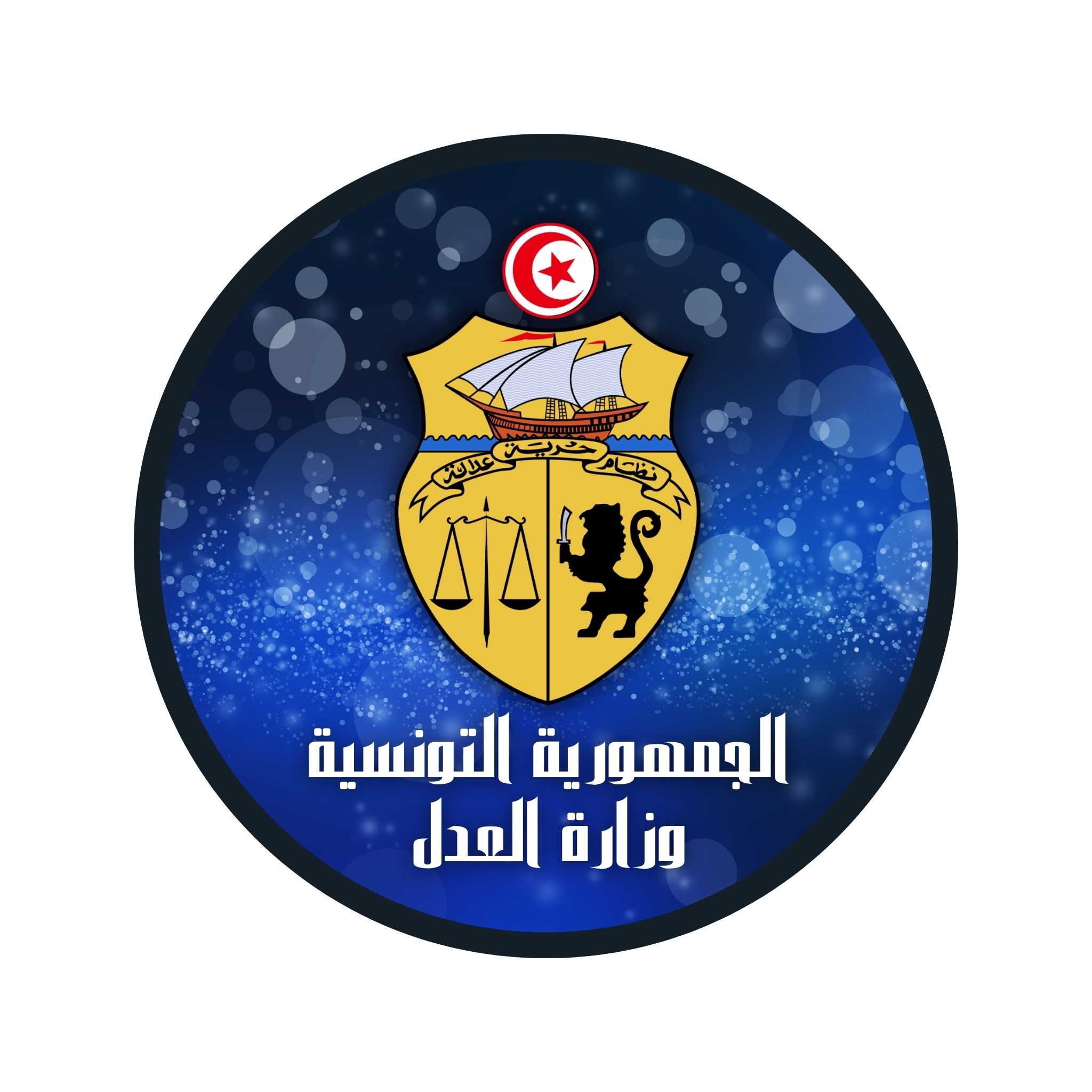 وزارة العدل : انتداب 196 عدل إشهاد و222 خطة للتناظر بين كتبة وكتبة مساعدين للمحاكم