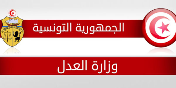 وزارة العدل : انتداب 196 عدل إشهاد و222 خطة للتناظر بين كتبة وكتبة مساعدين للمحاكم