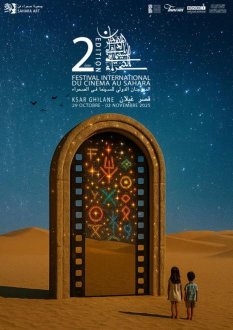 إحداث قسم جديد ضمن المهرجان الدولي للسينما في الصحراء بعنوان "سينما الملاجئ"