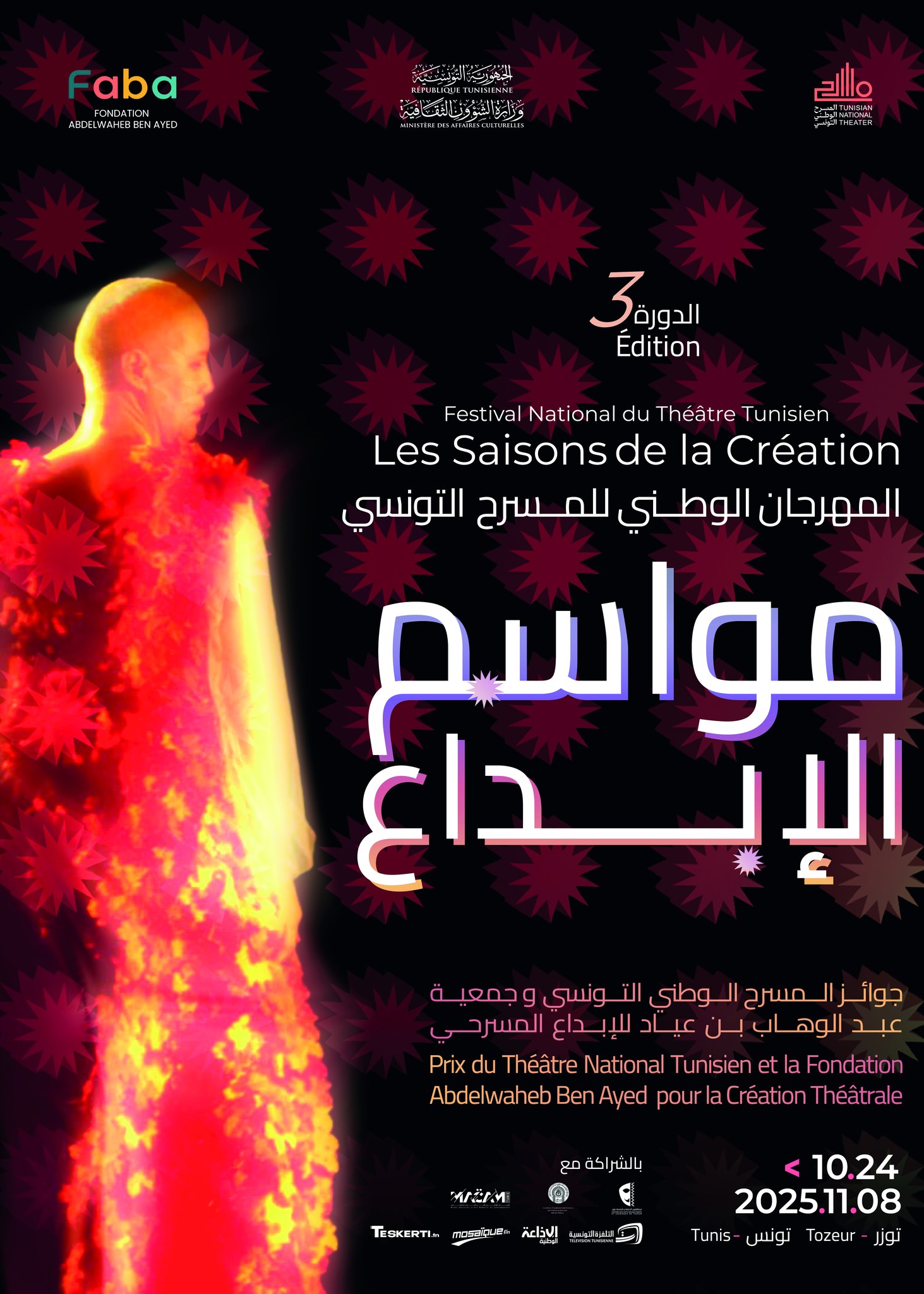 المسرح الوطني التونسي وبيت الحكمة ينظمان بتوزر ندوة فكرية حول "أسئلة الهوية والغيرية وتمثلات الذاتية في المسرح التونسي"