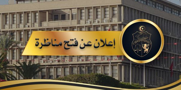 وزارة الداخلية: مُناظرة خارجية بالاختبارات لانتداب تقنيّين أُول