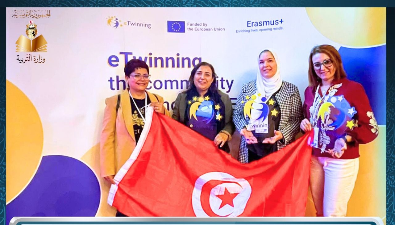 تتويج الفريق التربوي التونسي في المؤتمر الدولي لبرنامج التؤأمة الرقمية في بروكسال بلجيكيا