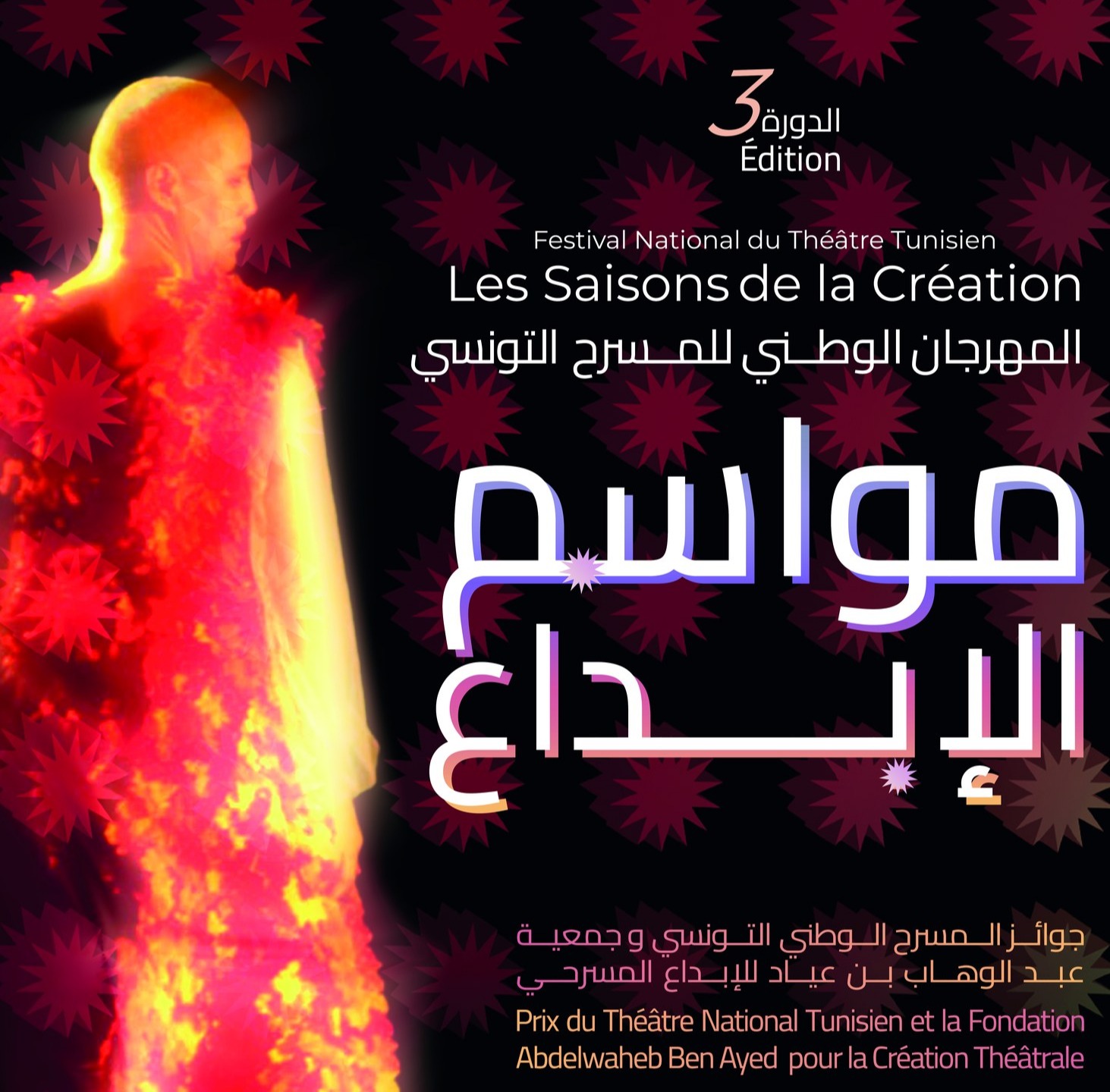 Festival national du théâtre tunisien : les “Saisons de la création” célèbrent l’art et la réflexion