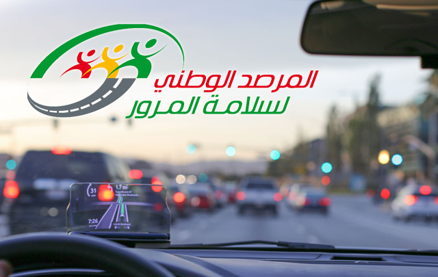 المرصد الوطني لسلامة المرور يدعو مستعملي الطريق إلى توخي الحيطة بمناسبة عطلة نصف الثلاثي الأول