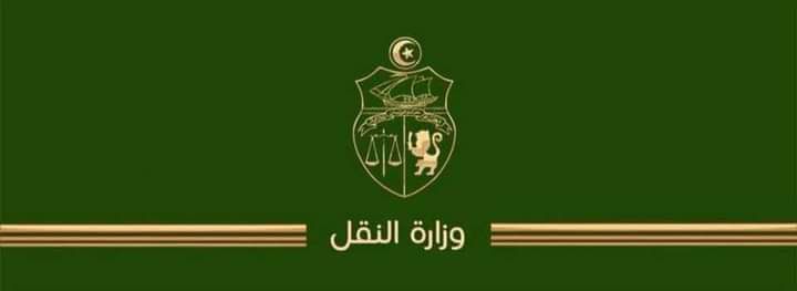 وزارة النقل تفتح مناظرة خارجية في 17 خطة معروضة بداية من 26 ماي 2026