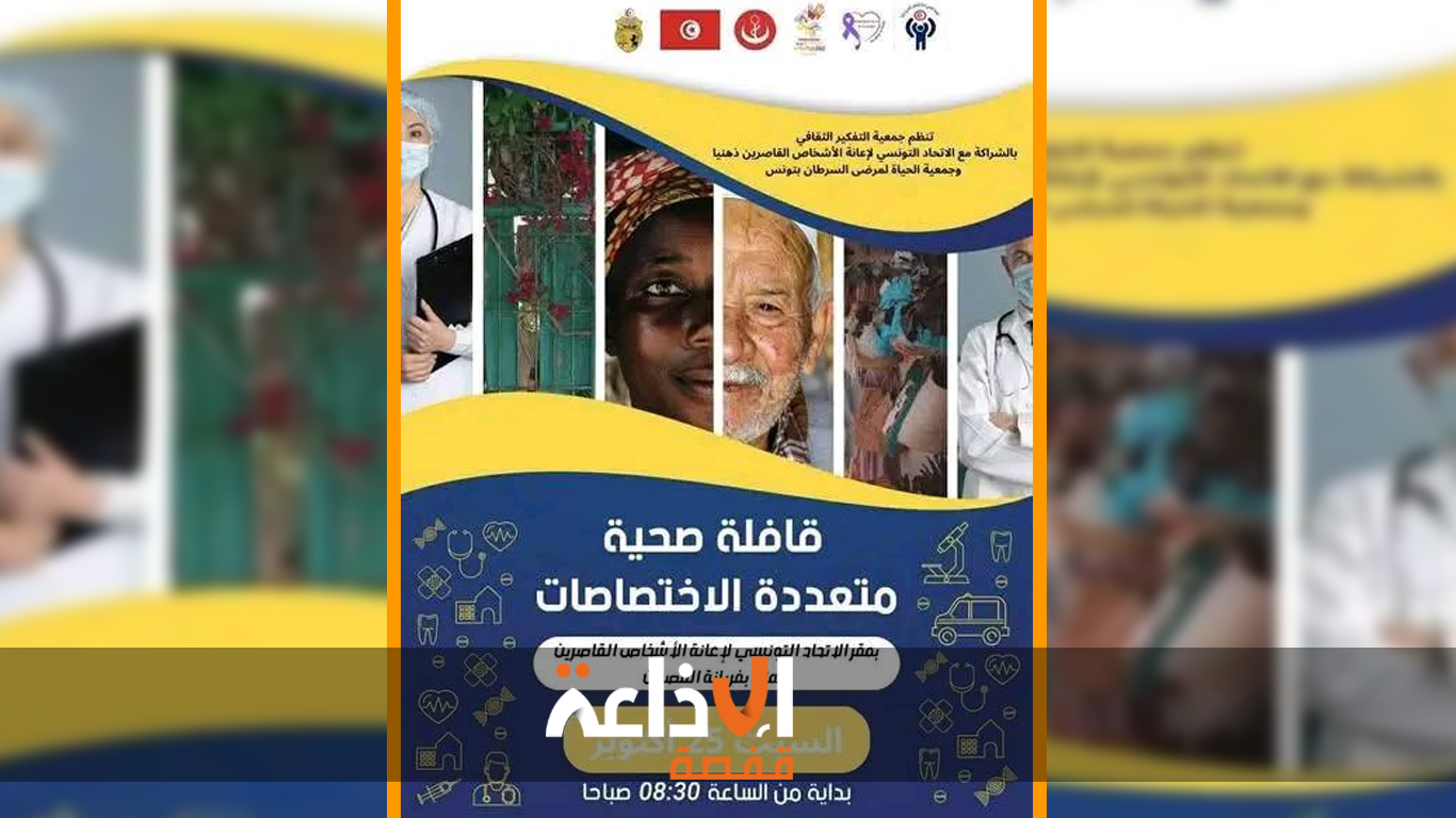 القصرين : قافلة طبية متعددة الإختصاصات لفائدة أهالي معتمدية فريانة