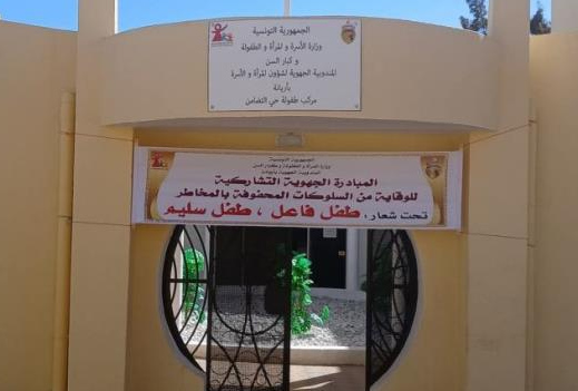 مركب الطفولة حي التضامن ينظم تظاهرة تنشيطية للاطفال تحت شعار "طفل فاعل طفل سليم"