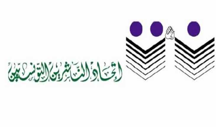 اتحاد الناشرين التونسيين يعلن تعليق مشاركته في المعرض الوطني للكتاب التونسي