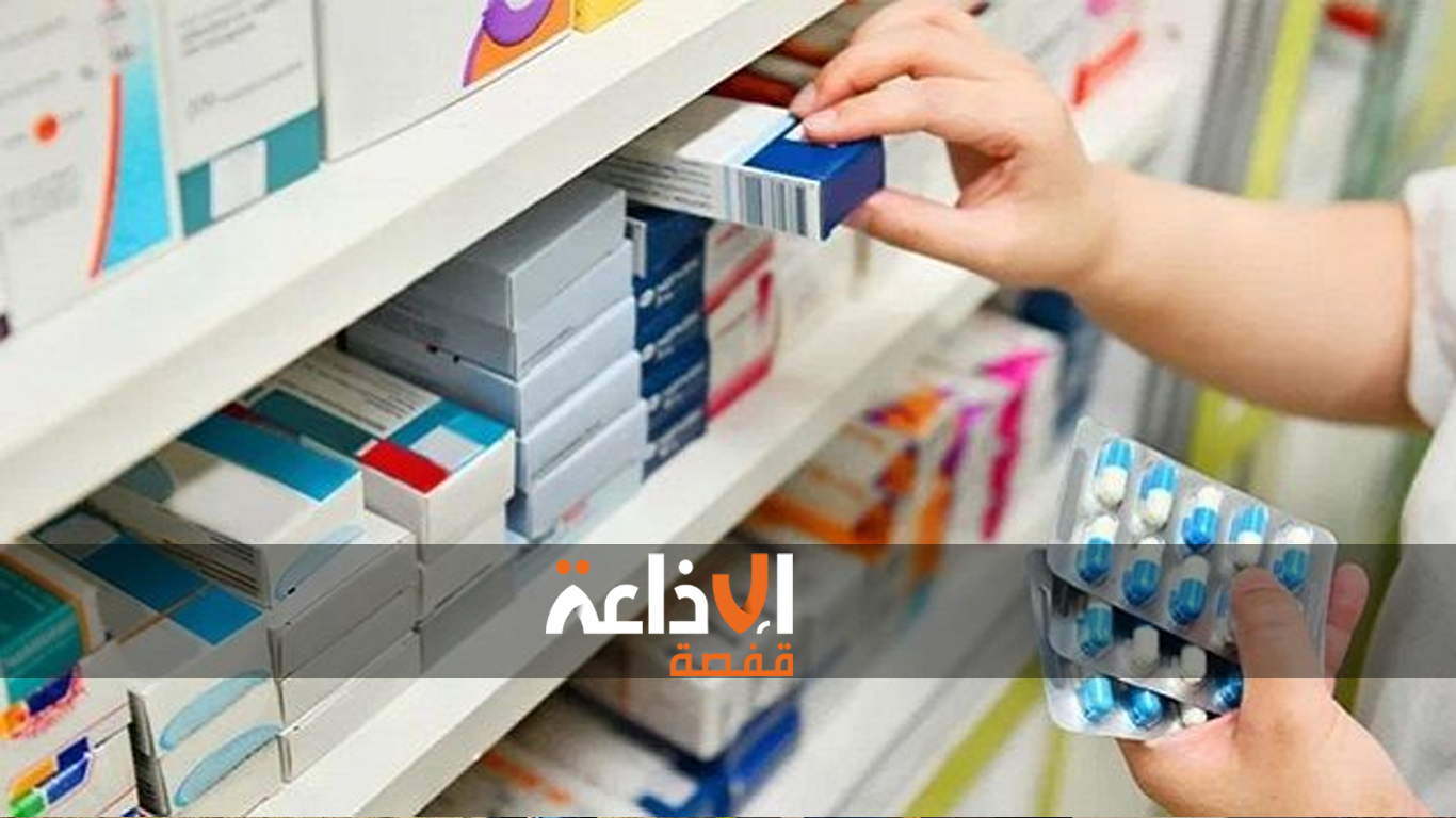 بداية من اليوم : الصّيدليّات تُوقف العمل بصيغة الطّرف الدّافع بالنّسبة للأمراض العاديّة