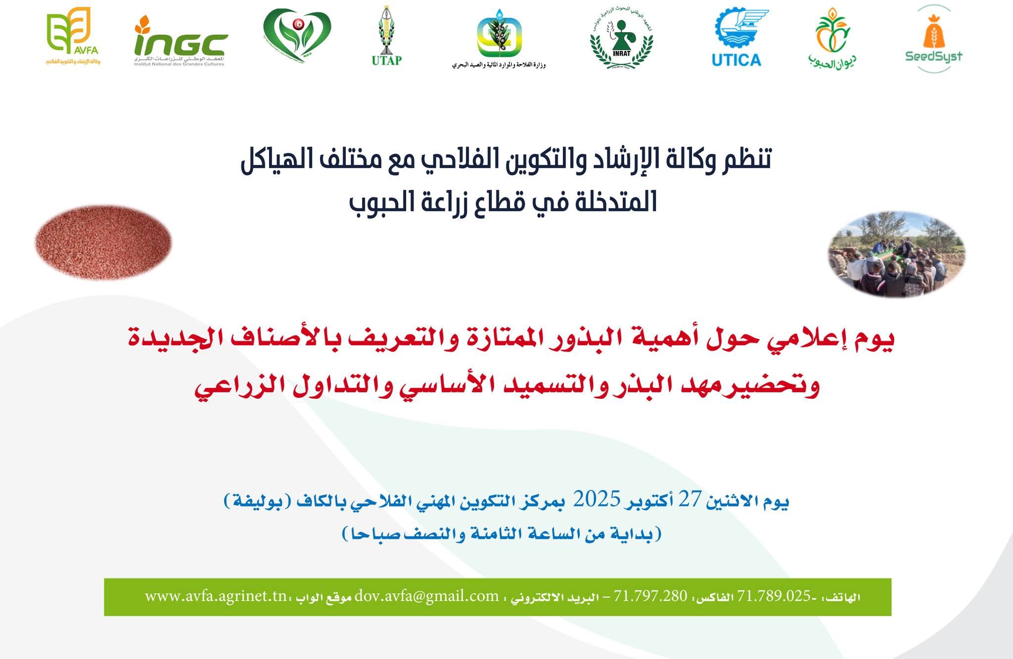 يوم اعلامي  بالكاف حول اهمية البذور الممتازة والتعريف بالاصناف الجديدة وتحضير مهد الارض والتسميد