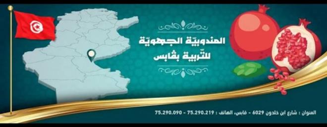 قابس: الموافقة على مطالب نقلة 24 تلميذا متضررا بالاختناقات الغازية من المدرسة الإعدادية شاطئ السلام الى مدارس إعدادية أخرى 