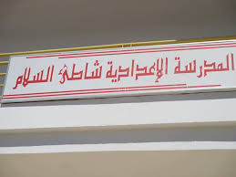 قابس: الموافقة على نقلة 24 تلميذا متضررا بالاختناقات الغازية من إعدادية شاطئ السلام إلى إعداديات أخرى