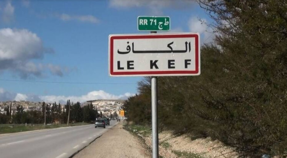 الكاف: أنشطة تحسيسيّة وعلمية حول التغيرات المناخية