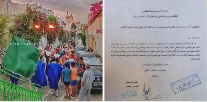 إطلاق عملية جرد عنصر "خرجة سيدي علي عزوز" لإدراجه في القائمة الوطنية للتراث الثقافي اللامادي