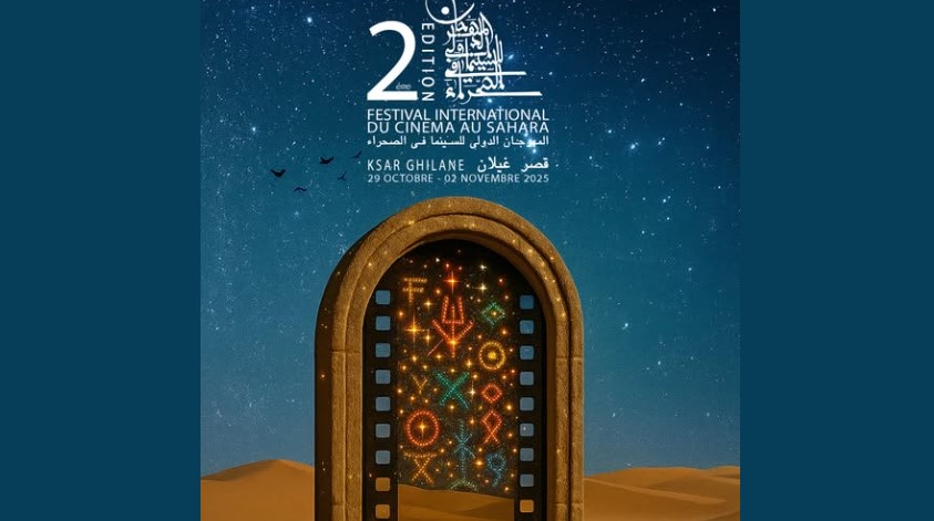 قبلي: افتتاح الدورة الثانية من المهرجان الدولي للسينما في الصحراء