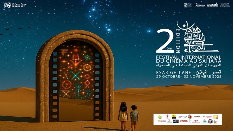 بمشاركة حوالي 18  دولة شقيقة وصديقة : انطلاق  فعاليات المهرجان الدولي للسينما في الصحراء في نسخته الـــ 2