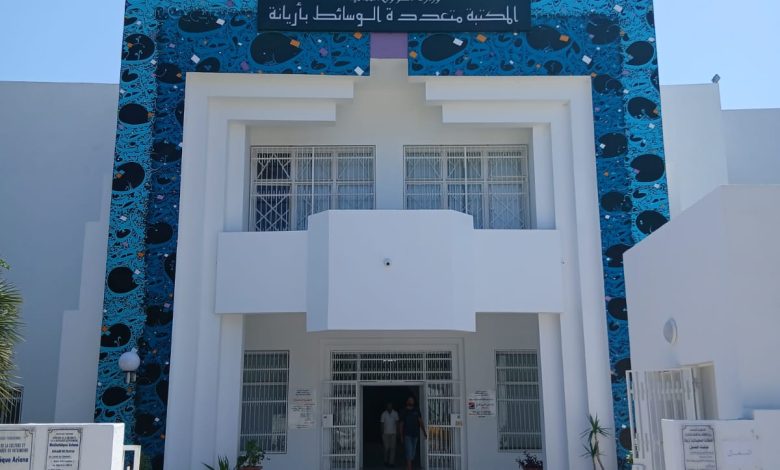 أريانة : المكتبة الجهوية متعددة الوسائط تفتح أبوابها بحلة جديدة
