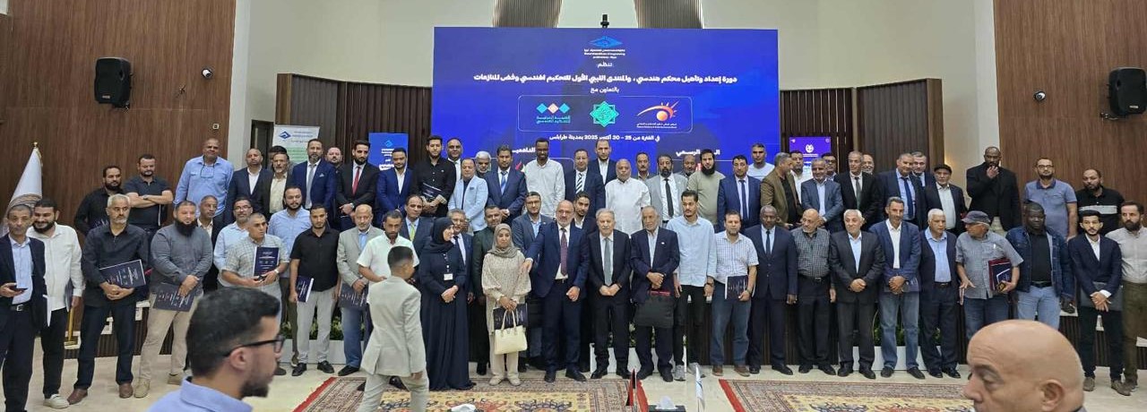 وفد من عمادة المهندسين التونسيين يشارك في منتدى التحكيم الهندسي المنعقد يومي 29 و30 اكتوبر 2025 بالعاصمة الليبية طرابلس