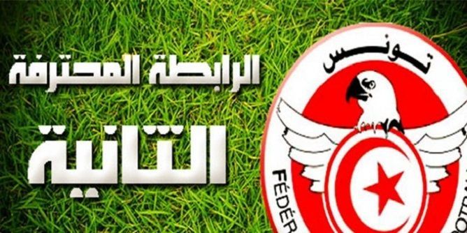 الرابطة المحترفة الثانية : تعيينات حكام مقابلات الجولة السابعة