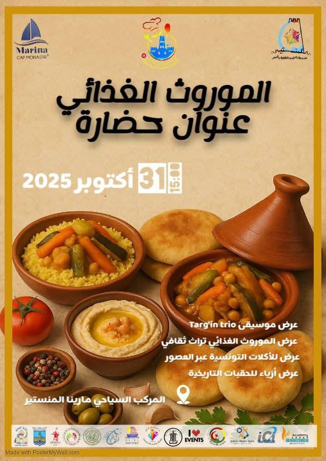 تظاهرة "الموروث الغذائي… عنوان حضارة" في المنستير :تعرض 100 طبق مختارة من عشر حضارات للتذوق مع التعريف بالخبايا التاريخية لكل طبق 