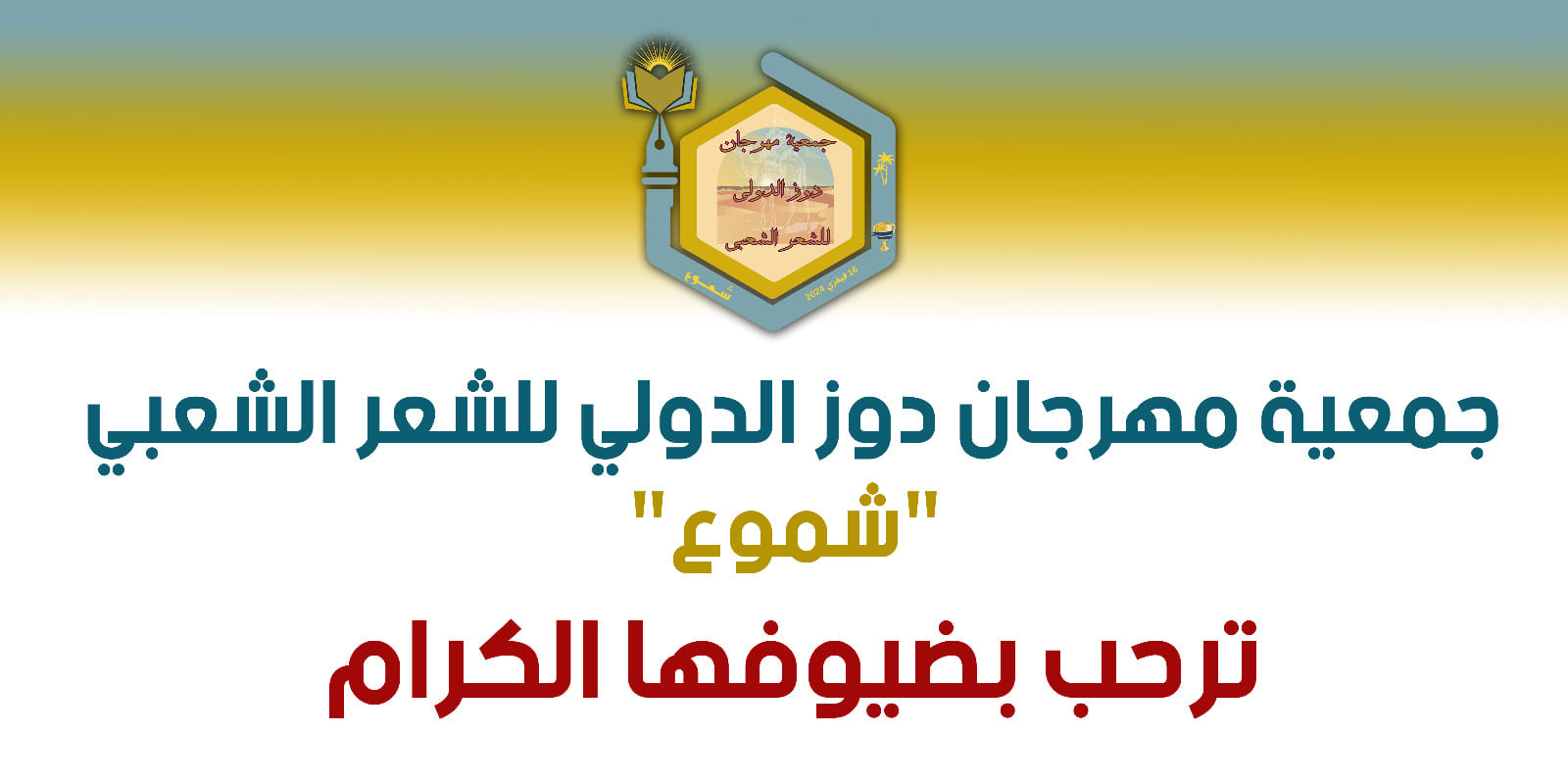 قبلي: انطلاق الدورة 9 لمهرجان دوز الدولي للشعر الشعبي بمعرض للصناعات التقليدية وفقرات فنية بساحة الفنون