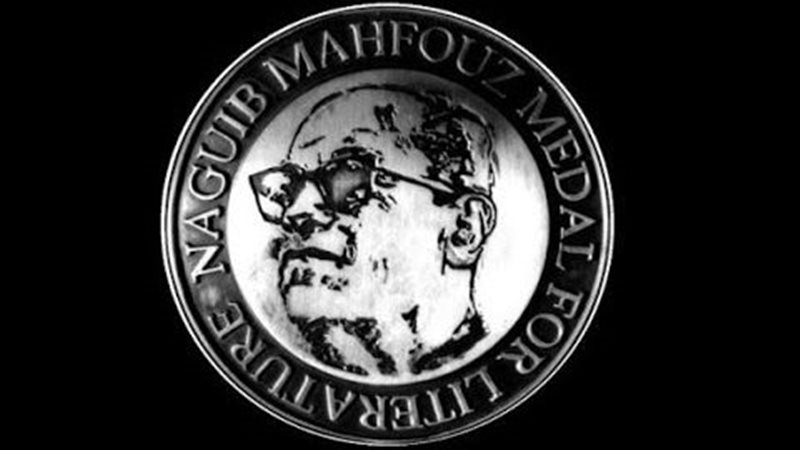 يوم 1 ديسمبر 2025 :  آخر أجل للترشح لجائزة نجيب محفوظ للرواية 2026