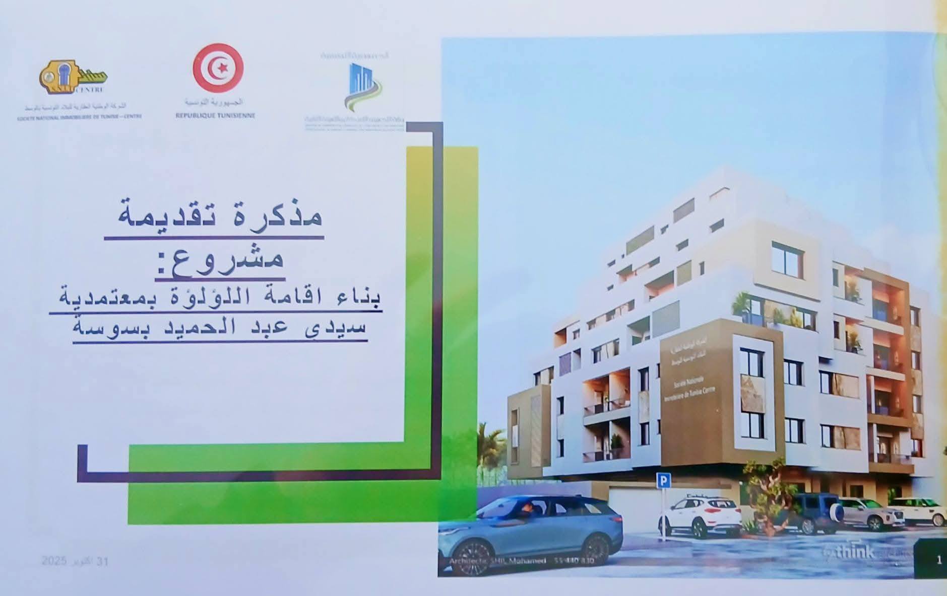 متابعة منظومة " الكراء المملك " بدائرتي معتمديتي سوسة جوهرة و سوسة سيدي عبد الحميد.