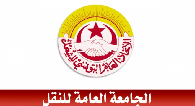 جامعة النقل تدين الاعتداءات على وسائل النقل والاعوان وتدعو الى تكثيف الحضور الامني الوقائي