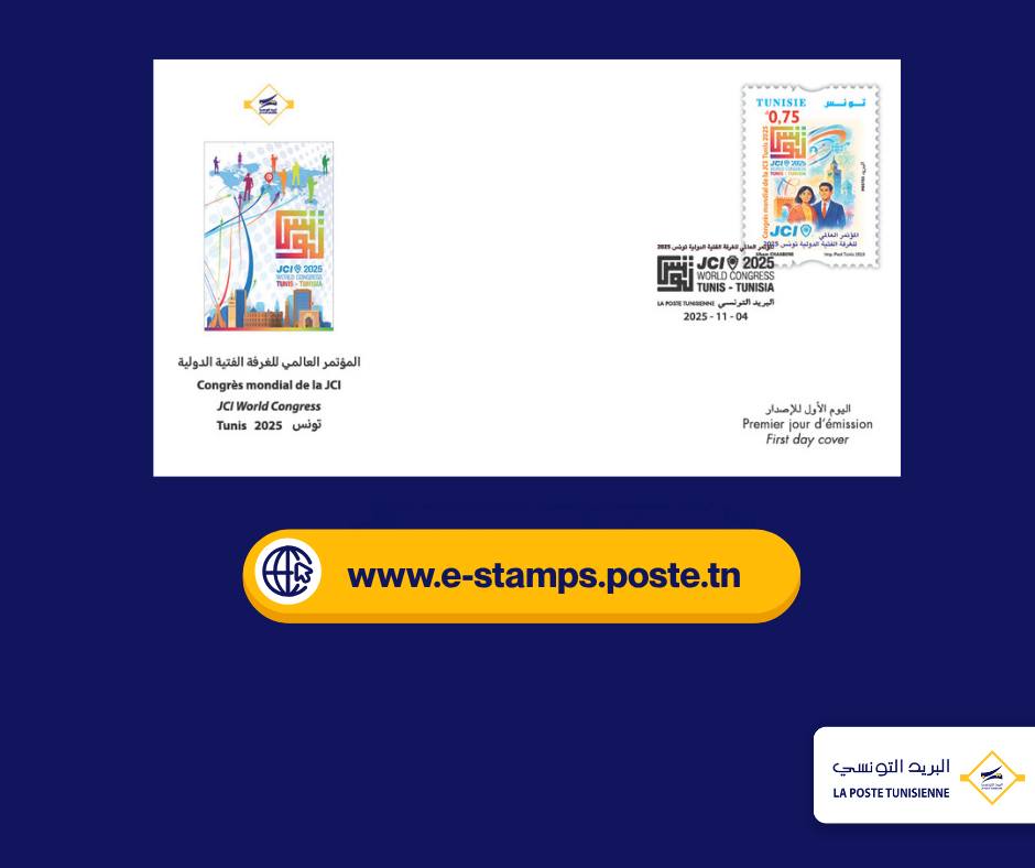 غدا: إصدار طابع بريدي بمناسبة احتضان تونس المؤتمر العالمي للغرفة الفتية الدولية 