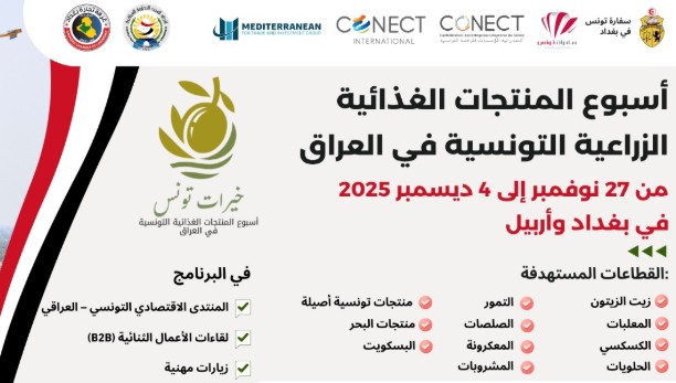 موفى نوفمبر: تونس تنظم أيام المُنتجات الغذائيّة بالعراق