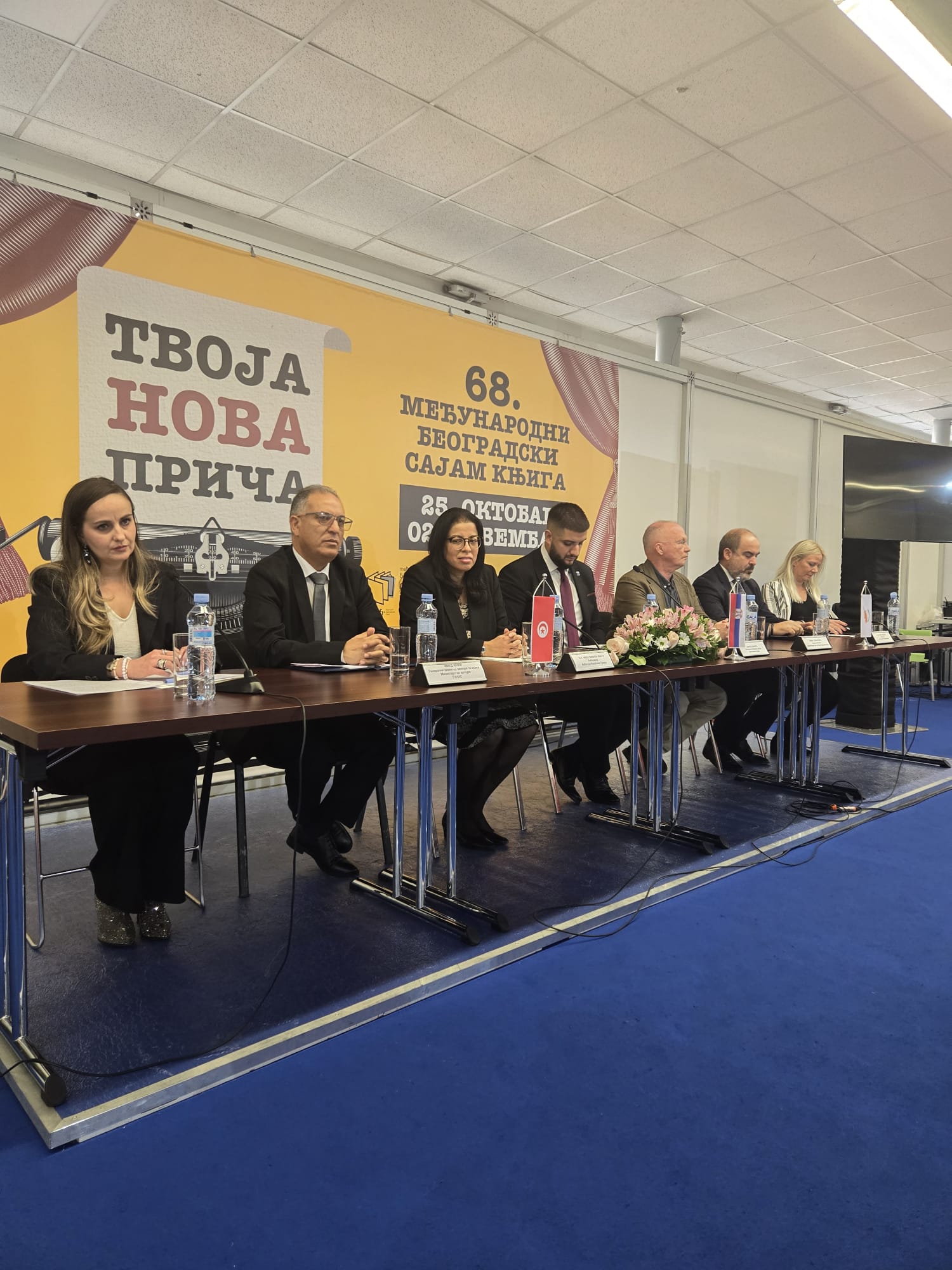 تونس ضيف شرف الدورة 69 لمعرض بلغراد الدولي للكتاب 2026