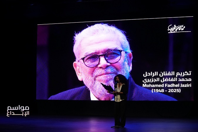 مهرجان مواسم الإبداع: انطلاق برنامج "شاشات المواسم" تكريما للراحلين أنور الشعافي والفاضل الجزيري