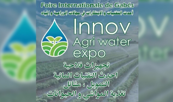 قابس تحتضن الدورة الأولى لصالون التقنيات الزراعية الحديثة والتكنولوجيات المائية