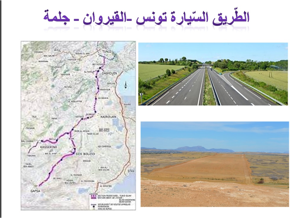 الطريق السيارة تونس - جلمة : حلّ إشكاليات المقاطع والعقارات بنسبة تفوق 90 بالمائة ومن المنتظر استكمال الأشغال سنة 2027