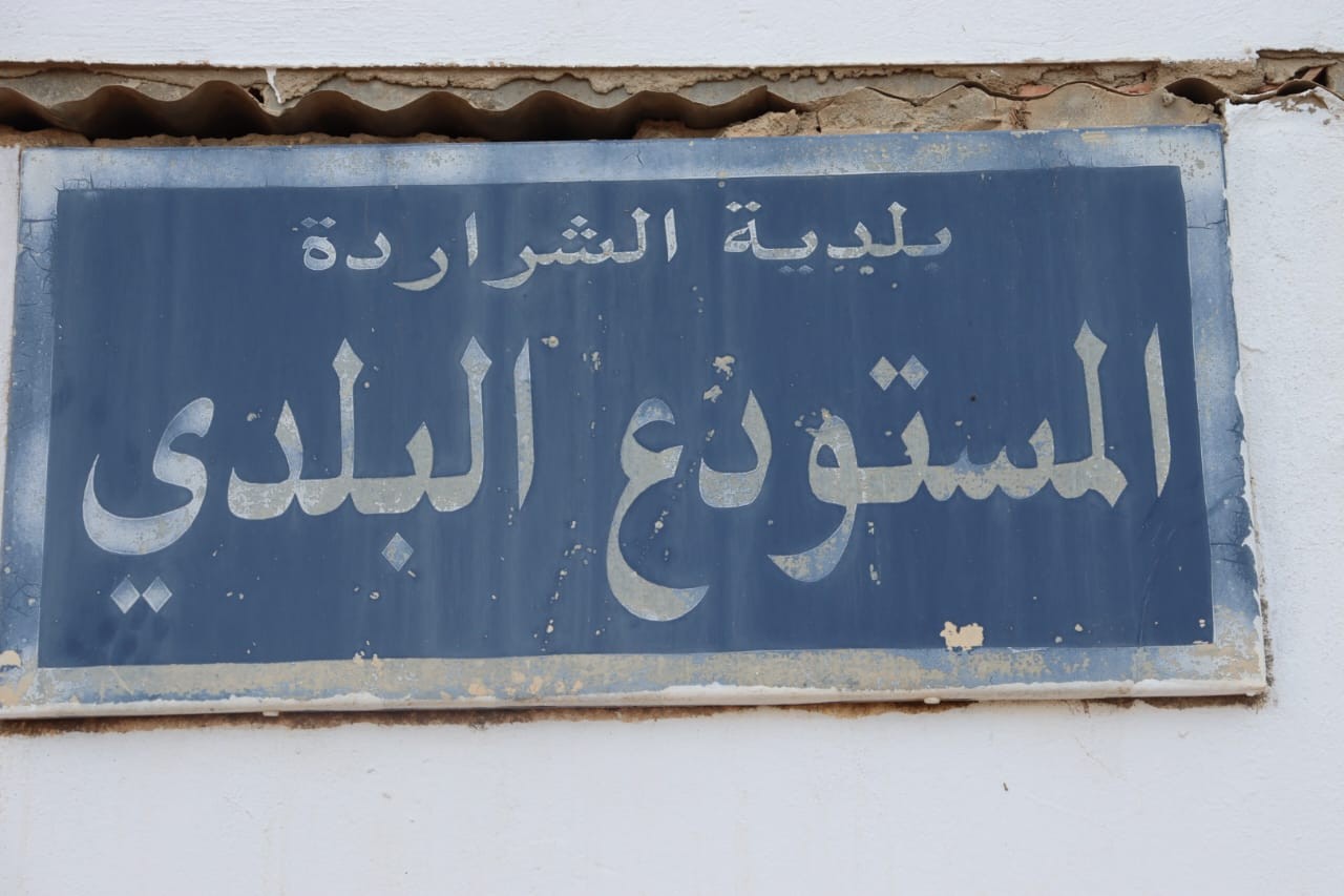 الشراردة:متابعة تقدم أشغال عدد من المشاريع التنموية وتفقد عدد من المؤسسات التربوية
