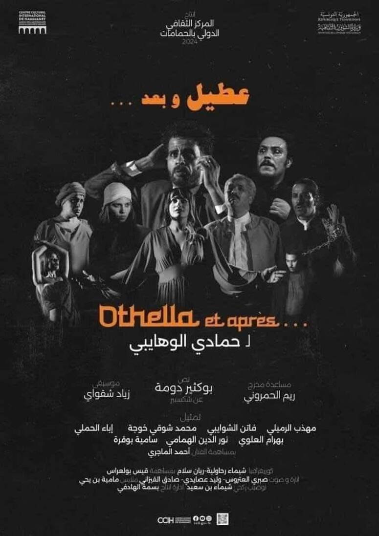 مسرحية "عطيل... وبعد" تُشارك في مهرجان الأردن المسرحي