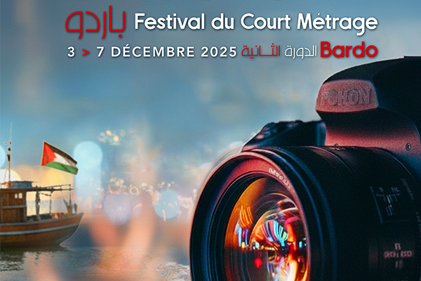 09 نوفمبر: آخر أجل للترشح لمهرجان الفيلم القصير بباردو.